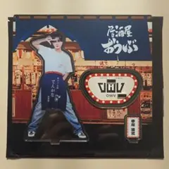 2026年最新】owv アクスタの人気アイテム - メルカリ