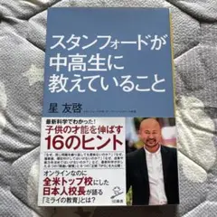 スタンフォードが中高生に教えていること