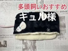 キュル様 リクエスト 2点 まとめ商品