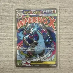 メガリザードンX ex ポケモンカード MA