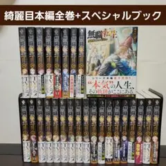 2025年最新】無職転生 全巻 小説の人気アイテム - メルカリ