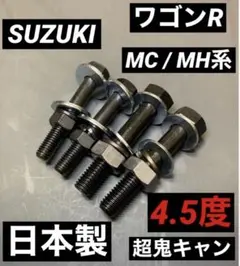 ワゴンR MH 21 22 23 34 44 55 フロント 超鬼キャン仕様