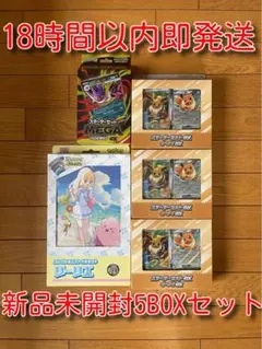 新品未開封　リーリエ　メガゲンガーex　イーブイex3BOX 合計5BOXセット