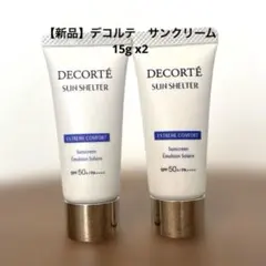 DECORTÉ サンシェルター　日焼け止めクリーム　15g x 2本のサムネイル