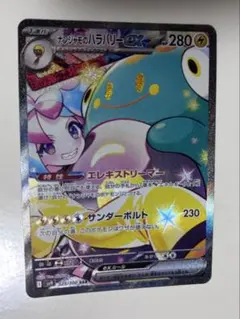 ナンジャモのハラバリーex SAR SV9 バトルパートナーズ 125/100