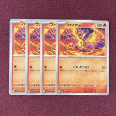 【微キズ・プレイ用】ファイヤー とうしのつばさ ４枚 (ポケモンカード)