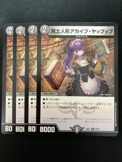 【最安値】冥土人形アカイブ・ヤップップ 4枚セット