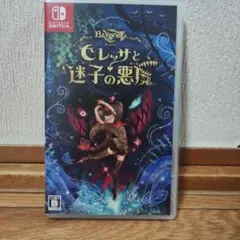 ベヨネッタ オリジンズ: セレッサと迷子の悪魔 Switch版