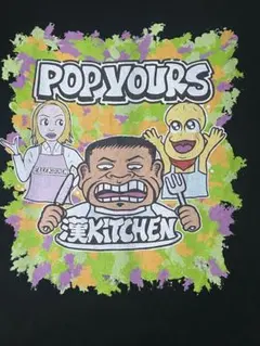 popyours ポップユアーズ　Tシャツ　漢キッチン　Lサイズ 激レアのサムネイル