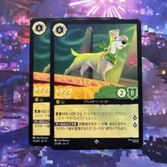 【ロルカナ】トランプ(ちょいワル犬)2枚