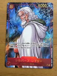 シルバーズ・レイリー SEC シークレットパラレル OP08-118