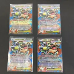 メガガルーラex RR 4枚セット