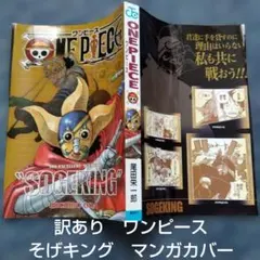 そげキング　ウソップ　カバー　マンガ　ワンピース　訳あり　イラスト