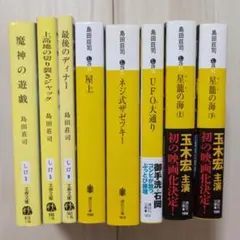 島田荘司