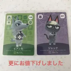 あつ森 amiiboカード ジャック ビアンカ