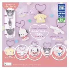 サンリオ ふわわフロッキーマスコット ガチャガチャ キティ ポチャッコ シナモン