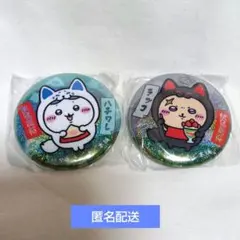 ちいかわ　もぐもぐ本舗限定　ホログラム缶バッジ ハチワレ ラッコ　2点セット