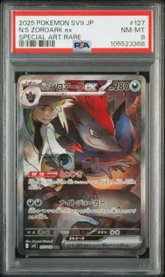 2025年最新】NのゾロアークEX sar psaの人気アイテム - メルカリ