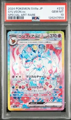 美品　ニンフィアex SAR PSA10 テラスタルフェスex 212/187