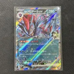 Nのゾロアークex【RR】{061/100} [SV9]