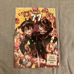 地縛少年花子くん　ポスター　ポップ　POP　セット 地縛少年花子くん ポスター ポップ POP セット Amazon.co.jp: 地