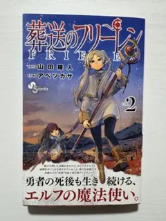 g*x様 BGS 9.8 葬送のフリーレン 2巻 初版 漫画 2026年最新】葬送のフリーレン初版の人気アイテム - メルカリ