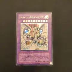 遊戯王 サイバーエンドドラゴン レリーフ 即日発送 - メルカリ