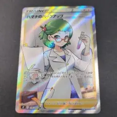 2025年最新】ハマナのバックアップSRの人気アイテム - メルカリ