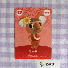 あつまれどうぶつの森amiiboカード マーチ