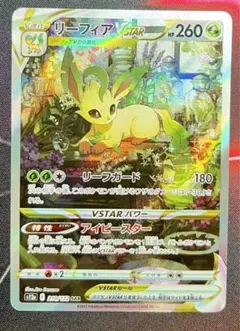 (美品)リーフィアVSTAR SAR VSTARユニバース 210/172