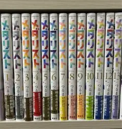 メタリスト 全巻セット 1-13巻（既巻全巻）