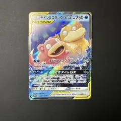 【PSA10】ヤドン&コダックGX RR 「ミラクルツイン」ポケモンカード PSA10】ヤドン&コダックGX RR 「ミラクルツイン」ポケモンカード