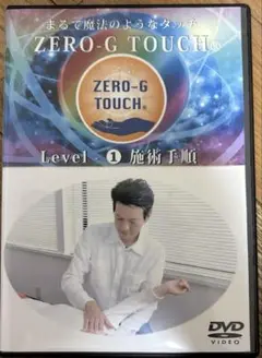 ZERO-G TOUCH ,特典DVD ,特典URL用紙 ZERO-G TOUCH】 中井マサル 整体DVD 手技DVD 治療院