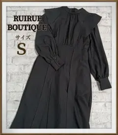 ルイルエブティック　ロングワンピース　フォーマル　チャコールグレー　サイズＳ