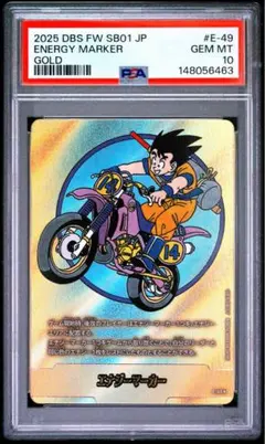 PSA10 エナジーマーカー 金 マンガブースター E-47. 6巻 - メルカリ