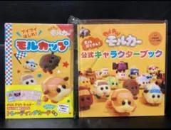 モルカー　公式キャラクターブック、モルカップ