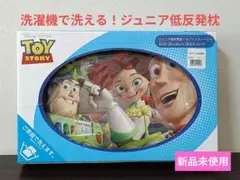 トイ・ストーリー ジュニア低反発まくら 洗えるキッズ低反発枕 ディズニー 新品