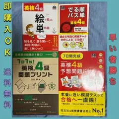 英検4級 4冊セット
