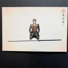 刀剣乱舞 本丸博2020 ポストカード1枚　跪坐　御手杵