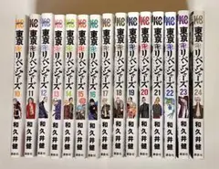 東京リベンジャーズ 10~24巻