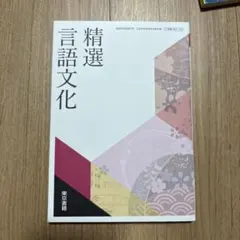 精選言語文化
