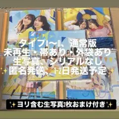 日向坂46 お願いバッハ！ 全タイプ まとめ売り 3