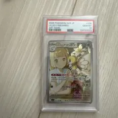 【最安値】 リーリエのアブリボン AR（SV9 #105） psa10