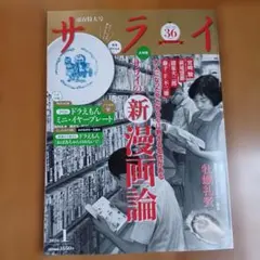 サライ2026.1月号特別号