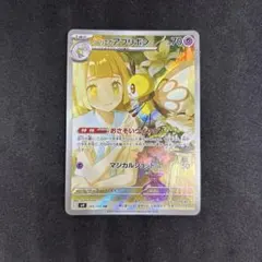 リーリエのアブリボン ar sv9 105/100 バトルパートナーズ - メルカリ