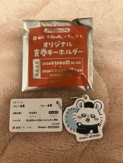 ちいかわ　松屋　コラボ　オリジナル食券キーホルダー　モモンガ