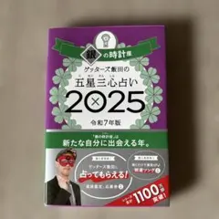 五星三心占い