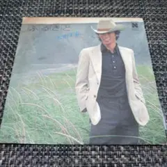 松山千春【ふるさと/風の中】レコード