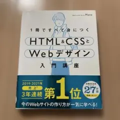 1冊ですべて身につくHTML&CSSとWebデザイン入門講座