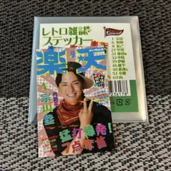 #1 楽天イーグルス　宗山塁　レトロ雑誌ステッカー